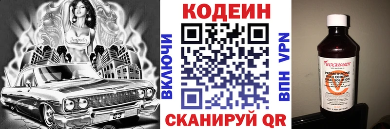 Codein Purple Drank  Кувшиново 
